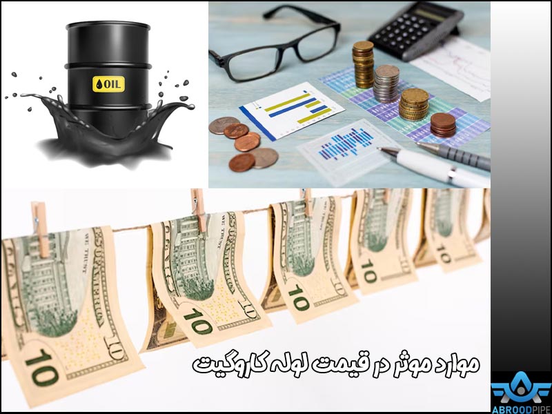 قیمت لوله گاز و موارد موثر در آن - آبرود پایپ 