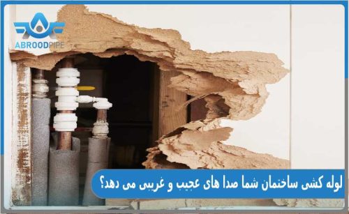 لوله کشی آب