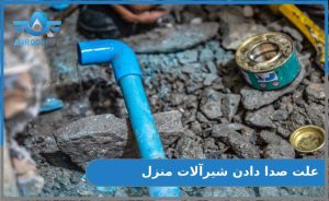 لوله کشی آب