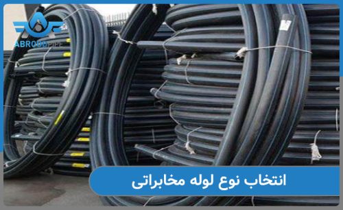 انتخاب نوع لوله مخابراتی و بررسی مزایای آن