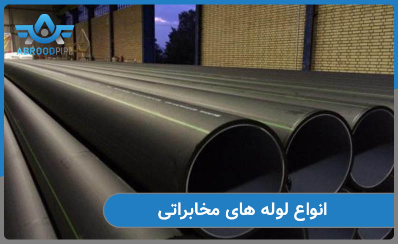 بررسی انواع لوله های مخابراتی 