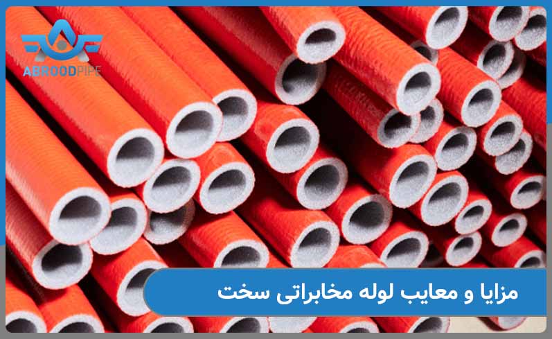 بررسی مزایا و معایب لوله مخابراتی سخت